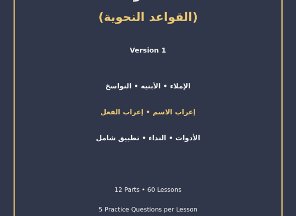 EGYTUTOR-ARABIC-GRAMMAR-EGYPTIAN-CURRICULUM-VERSION-1-COVER