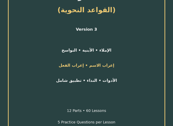 EGYTUTOR-ARABIC-GRAMMAR-EGYPTIAN-CURRICULUM-VERSION-3-COVER