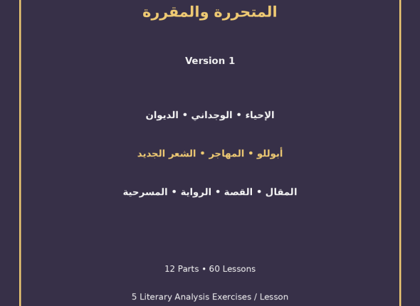 EGYTUTOR-ARABIC-LITERATURE-AND-TEXTS-EGYPTIAN-CURRICULUM-VERSION-1-COVER