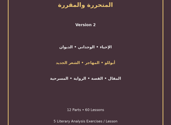 EGYTUTOR-ARABIC-LITERATURE-AND-TEXTS-EGYPTIAN-CURRICULUM-VERSION-2-COVER