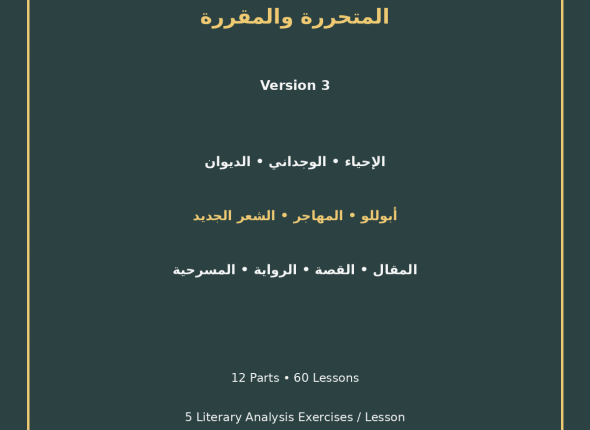 EGYTUTOR-ARABIC-LITERATURE-AND-TEXTS-EGYPTIAN-CURRICULUM-VERSION-3-COVER