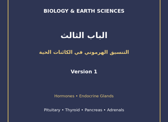 EGYTUTOR-BIOLOGY-CHAPTER3-HORMONAL-COORDINATION-AR-VERSION-1-COVER