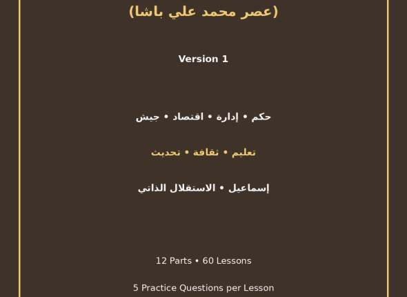 EGYTUTOR-BUILDING-MODERN-STATE-EGYPT-MUHAMMAD-ALI-VERSION-1-COVER