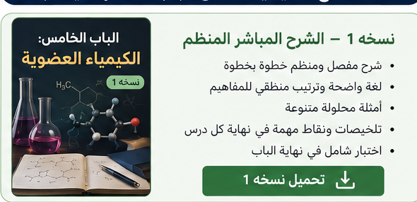 EGYTUTOR-CHEMISTRY-CHAPTER5-VERSION-1-COVER