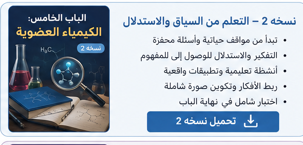 EGYTUTOR-CHEMISTRY-CHAPTER5-VERSION-2-COVER
