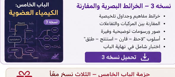 EGYTUTOR-CHEMISTRY-CHAPTER5-VERSION-3-EDITED-COVER