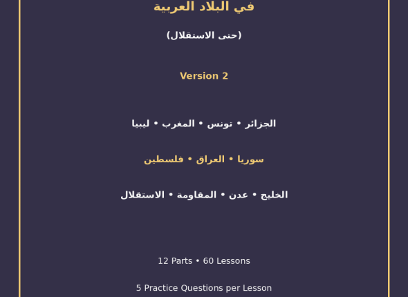 EGYTUTOR-COLONIAL-EXPANSION-IN-ARAB-LANDS-TO-INDEPENDENCE-VERSION-2-COVER