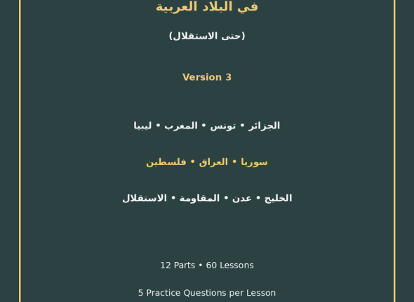 EGYTUTOR-COLONIAL-EXPANSION-IN-ARAB-LANDS-TO-INDEPENDENCE-VERSION-3-COVER