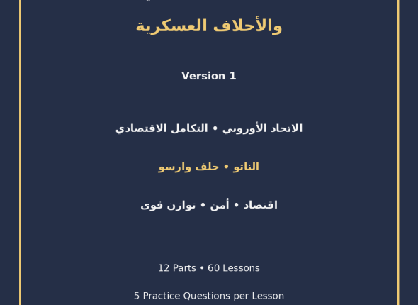 EGYTUTOR-ECONOMIC-BLOCS-AND-MILITARY-ALLIANCES-VERSION-1-COVER