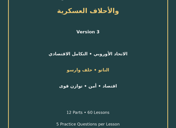 EGYTUTOR-ECONOMIC-BLOCS-AND-MILITARY-ALLIANCES-VERSION-3-COVER
