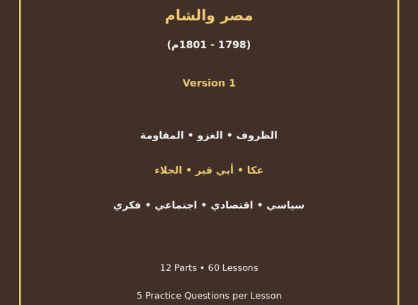 EGYTUTOR-FRENCH-CAMPAIGN-EGYPT-SYRIA-1798-1801-VERSION-1-COVER
