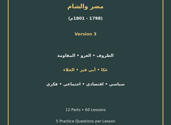 EGYTUTOR-FRENCH-CAMPAIGN-EGYPT-SYRIA-1798-1801-VERSION-3-COVER