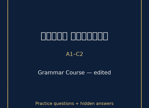 EGYTUTOR-HINDI-GRAMMAR-A1-C2-EDITED-COVER