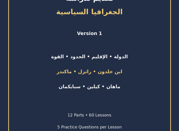 EGYTUTOR-INTRODUCTION-TO-POLITICAL-GEOGRAPHY-VERSION-1-COVER