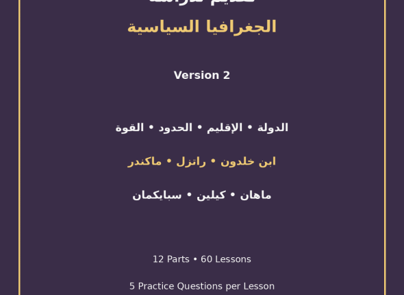 EGYTUTOR-INTRODUCTION-TO-POLITICAL-GEOGRAPHY-VERSION-2-COVER