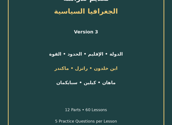 EGYTUTOR-INTRODUCTION-TO-POLITICAL-GEOGRAPHY-VERSION-3-COVER