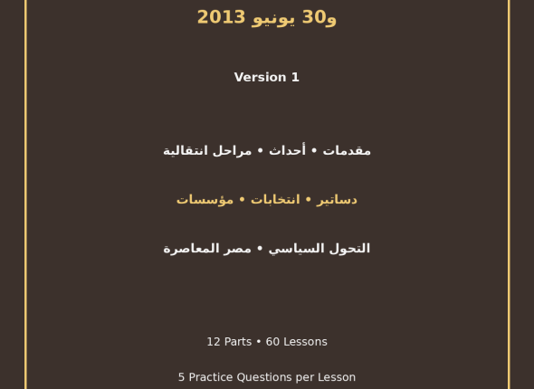 EGYTUTOR-JANUARY-25-AND-JUNE-30-REVOLUTIONS-VERSION-1-COVER