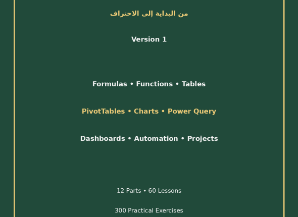 EGYTUTOR-MICROSOFT-EXCEL-BEGINNER-TO-PRO-VERSION-1-COVER