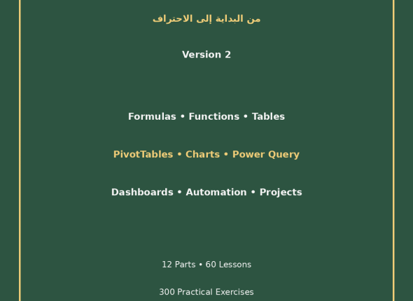 EGYTUTOR-MICROSOFT-EXCEL-BEGINNER-TO-PRO-VERSION-2-COVER