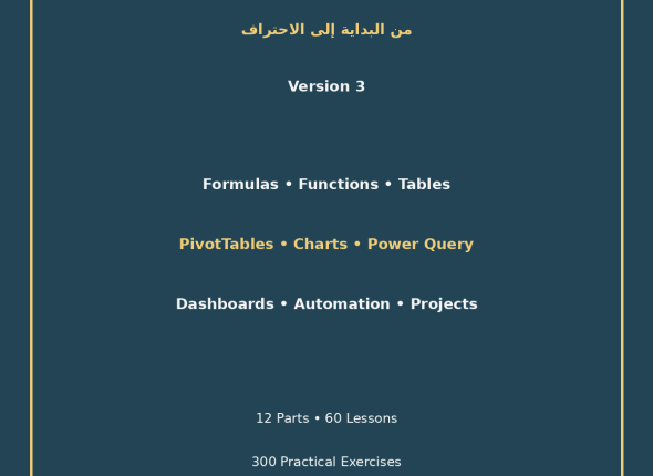 EGYTUTOR-MICROSOFT-EXCEL-BEGINNER-TO-PRO-VERSION-3-COVER