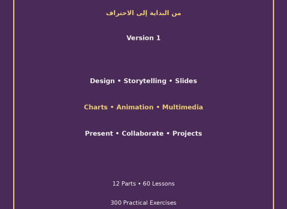 EGYTUTOR-MICROSOFT-POWERPOINT-BEGINNER-TO-PRO-VERSION-1-COVER