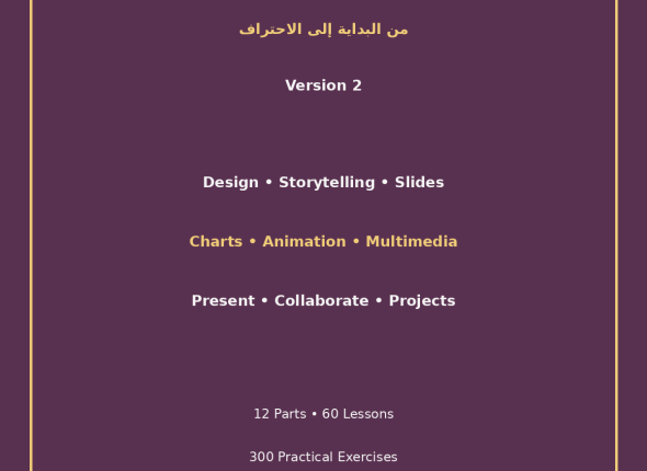 EGYTUTOR-MICROSOFT-POWERPOINT-BEGINNER-TO-PRO-VERSION-2-COVER