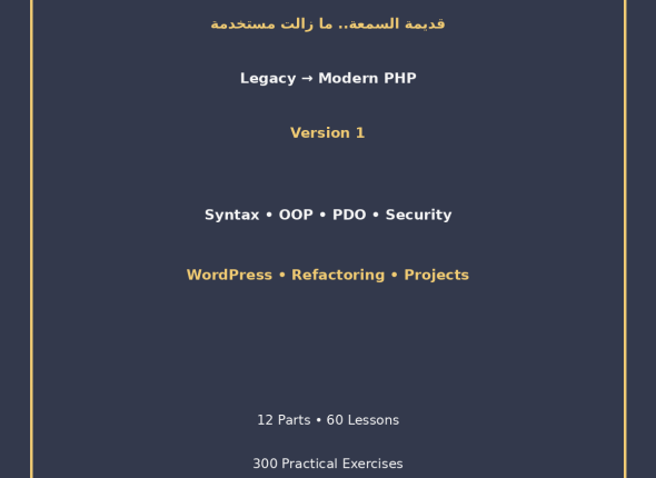 EGYTUTOR-PHP-LEGACY-TO-MODERN-VERSION-1-COVER