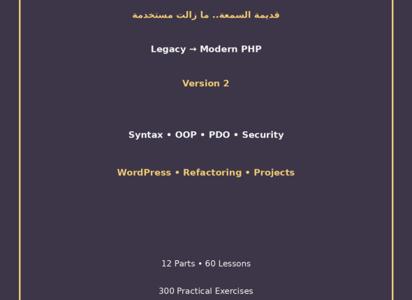 EGYTUTOR-PHP-LEGACY-TO-MODERN-VERSION-2-COVER