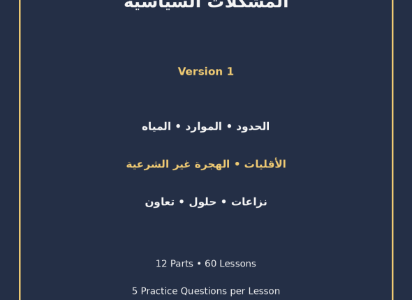 EGYTUTOR-POLITICAL-PROBLEMS-VERSION-1-COVER