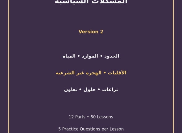 EGYTUTOR-POLITICAL-PROBLEMS-VERSION-2-COVER