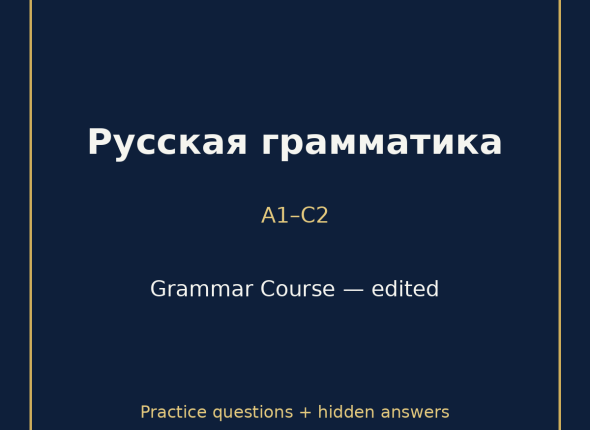 EGYTUTOR-RUSSIAN-GRAMMAR-A1-C2-EDITED-COVER