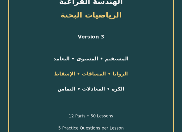 EGYTUTOR-SOLID-GEOMETRY-PURE-MATHEMATICS-VERSION-3-COVER