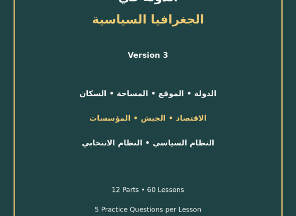 EGYTUTOR-THE-STATE-IN-POLITICAL-GEOGRAPHY-VERSION-3-COVER