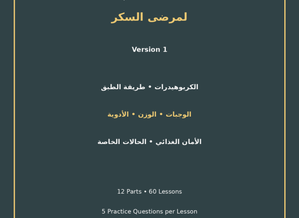 EGYTUTOR-THERAPEUTIC-NUTRITION-FOR-DIABETES-VERSION-1-COVER