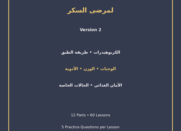 EGYTUTOR-THERAPEUTIC-NUTRITION-FOR-DIABETES-VERSION-2-COVER