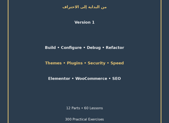 EGYTUTOR-WORDPRESS-FROM-BEGINNER-TO-PRO-VERSION-1-COVER