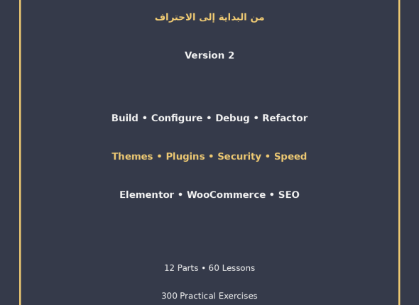 EGYTUTOR-WORDPRESS-FROM-BEGINNER-TO-PRO-VERSION-2-COVER