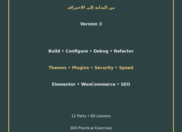 EGYTUTOR-WORDPRESS-FROM-BEGINNER-TO-PRO-VERSION-3-COVER