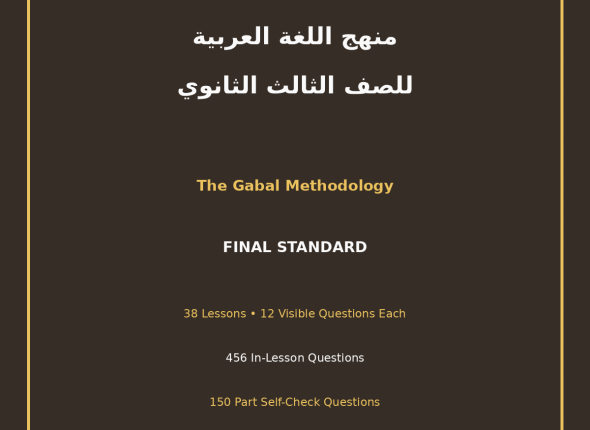 ARABIC-THIRD-SECONDARY-GABAL-FINAL-COVER