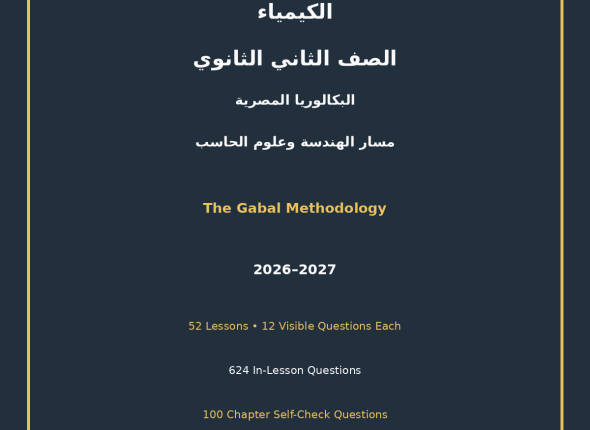 BAKALORYA-SEC2-CHEMISTRY-ENGINEERING-GABAL-COVER