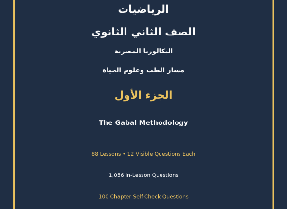 BAKALORYA-SEC2-MATH-PART1-GABAL-COVER