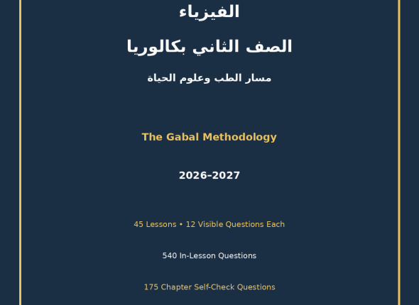 BAKALORYA-SEC2-PHYSICS-MEDICINE-GABAL-COVER
