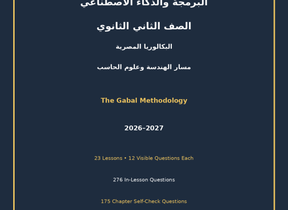 BAKALORYA-SEC2-PROGRAMMING-AI-ENGINEERING-GABAL-COVER