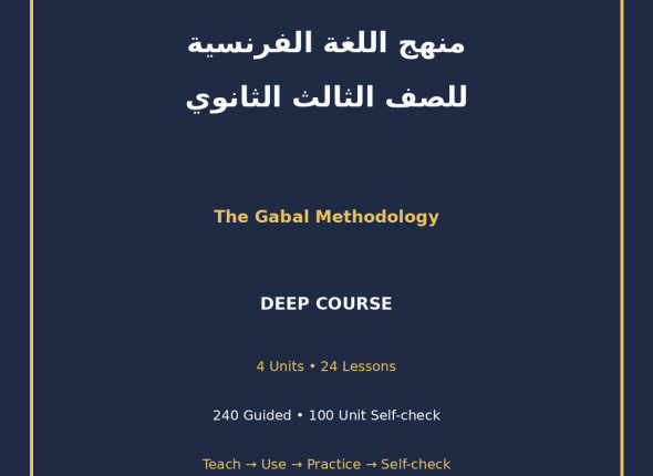 FRENCH-THIRD-SECONDARY-DEEP-COVER