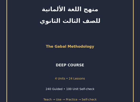 GERMAN-THIRD-SECONDARY-DEEP-COVER