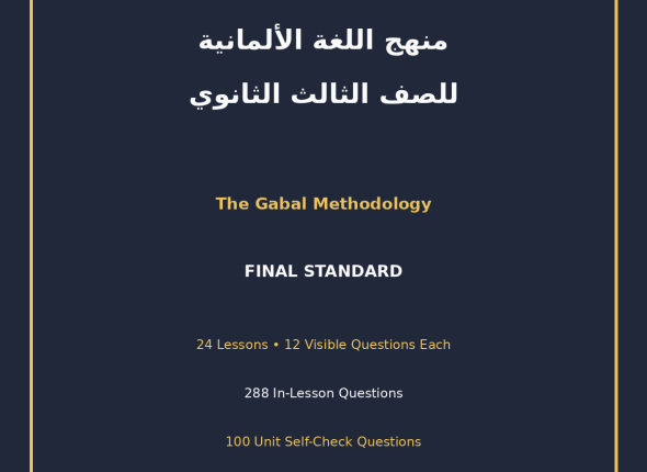 GERMAN-THIRD-SECONDARY-GABAL-FINAL-COVER