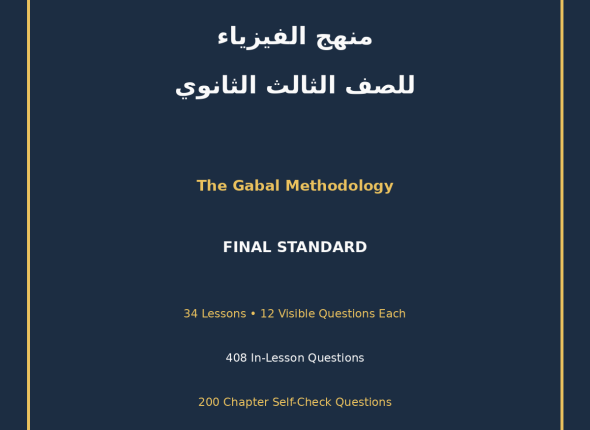 PHYSICS-THIRD-SECONDARY-GABAL-FINAL-COVER