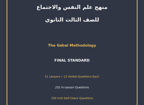 PSYCHOLOGY-SOCIOLOGY-THIRD-SECONDARY-GABAL-FINAL-COVER