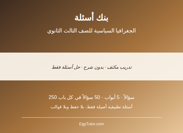 geo-qbank-cover
